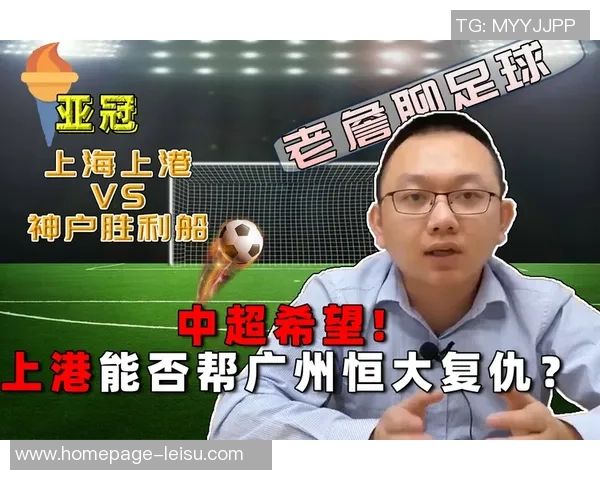 上港与胜利船精彩对决直播全程回顾与战况分析